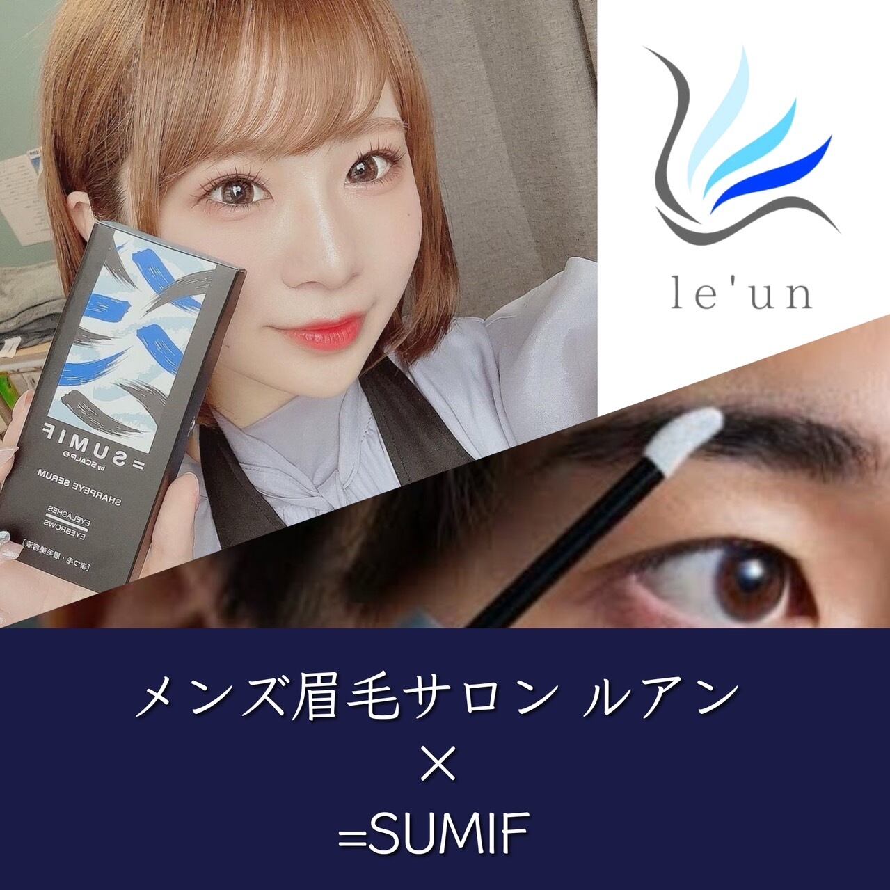 まつ毛・眉毛美容液サムイフ ＝SUMIF by SCALP D | ルアン公式
