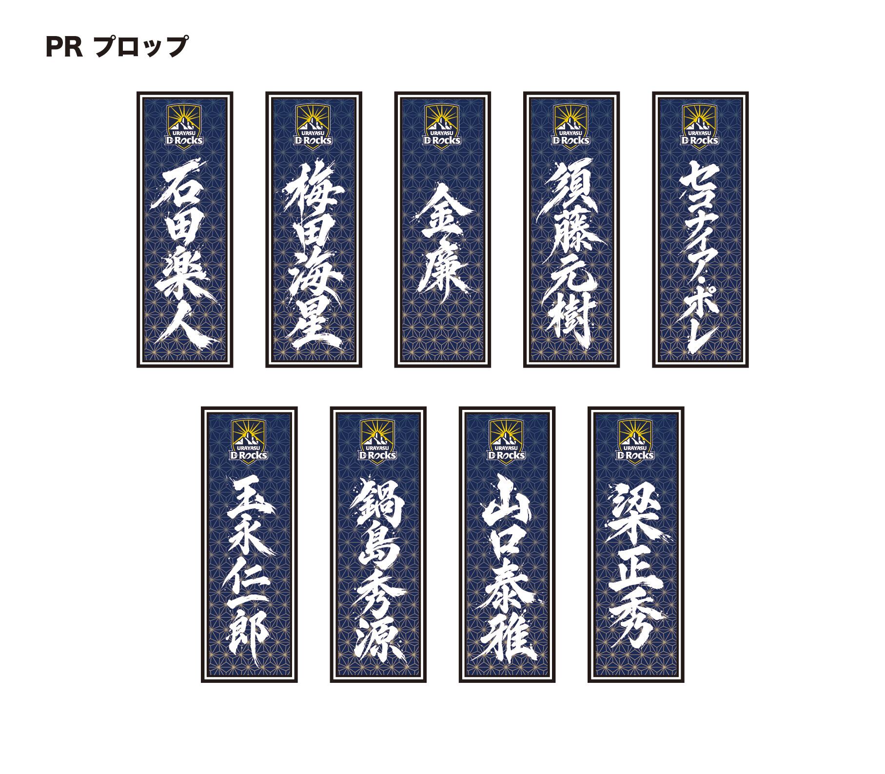 選手ネームステッカー(JP) FW：PRプロップ/HOフッカー/LOロック/FL