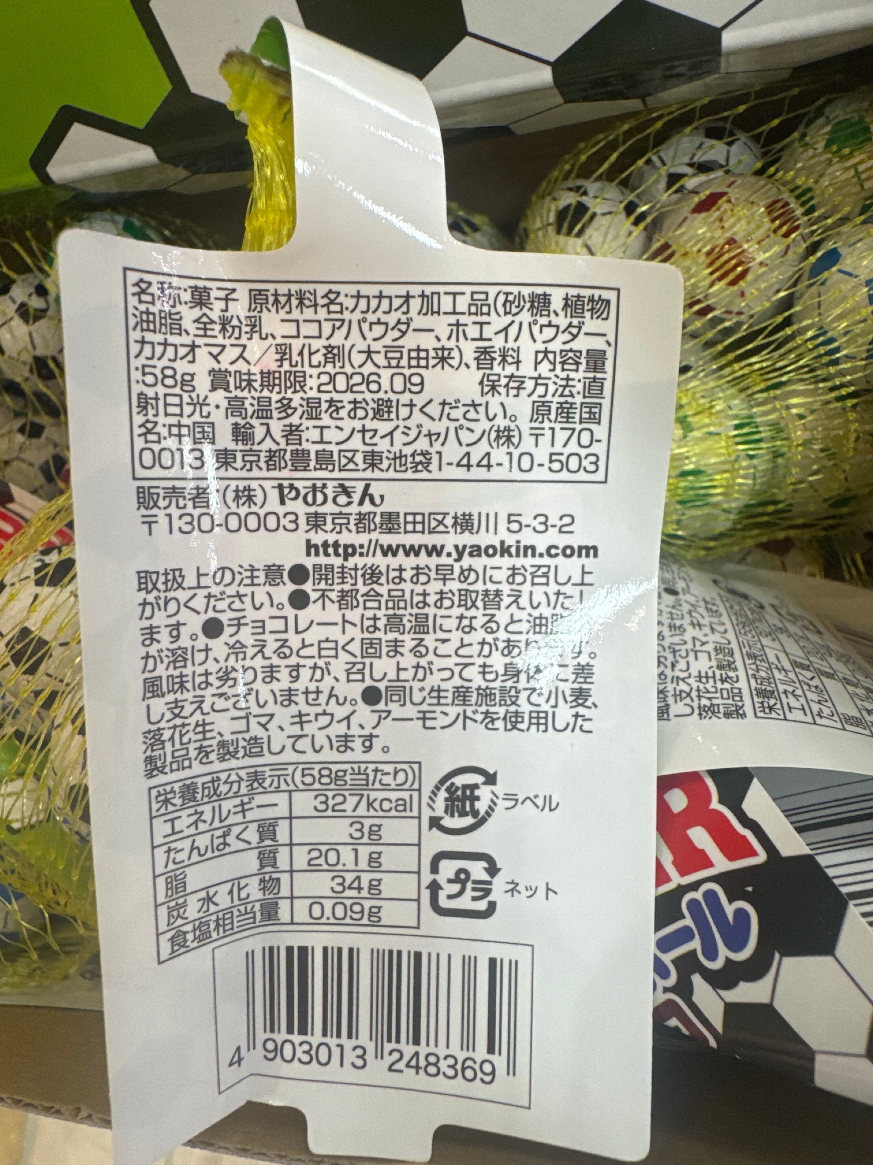 サッカーボールチョコ ネット入り | pxstore