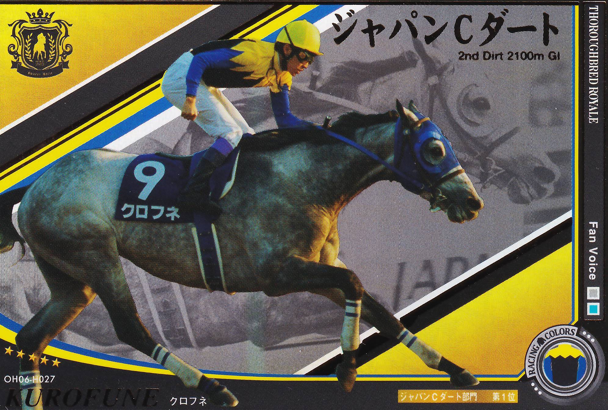 クロフネ ぬいぐるみ 2001年ジャパンカップダート優勝 特大サイズ 約