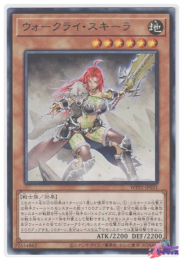 ウォークライ・スキーラ　[レア] [ランクB] [WPP2-JP031] [遊戯王]