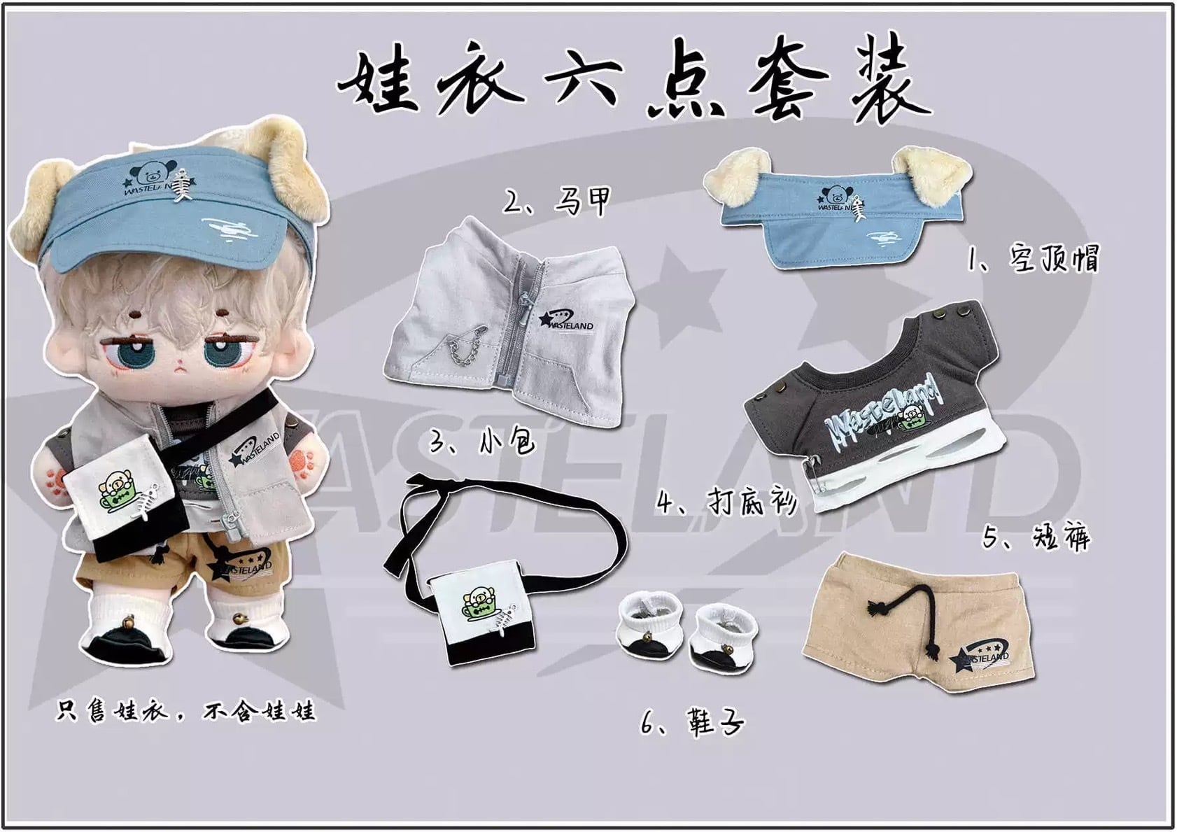 15cmぬい服】ウェストランドコーデ 15cm着せ替えぬいぐるみ用 棉花娃娃