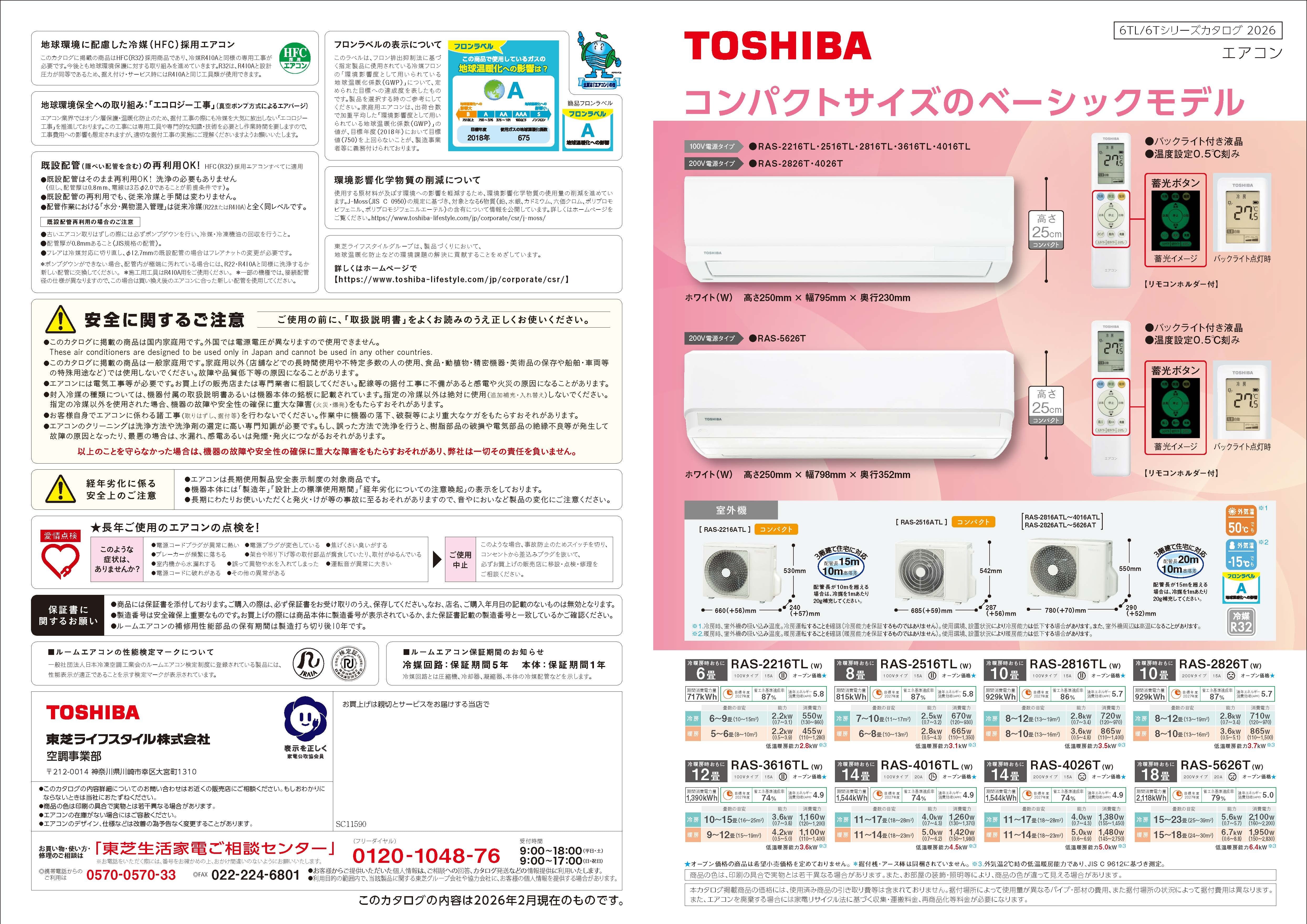 東芝 18畳用エアコン RAS-5625T-W | アトム電器岩手宮古店
