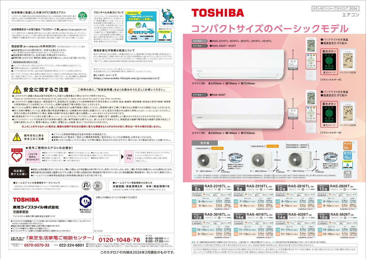 東芝 18畳用エアコン RAS-5625T-W | アトム電器岩手宮古店