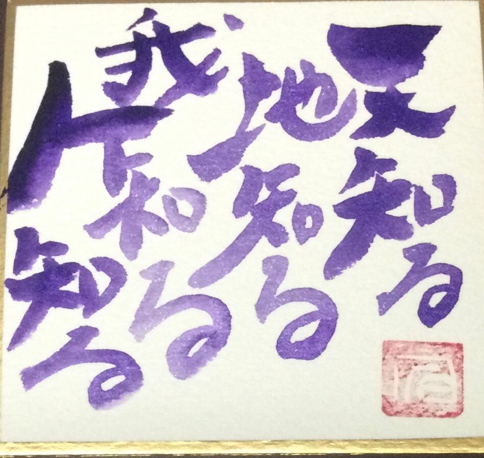 筆文字ミニ色紙 額付き | onoya