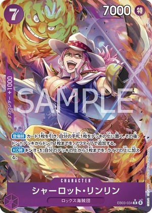 シャーロット・リンリン（状態A）