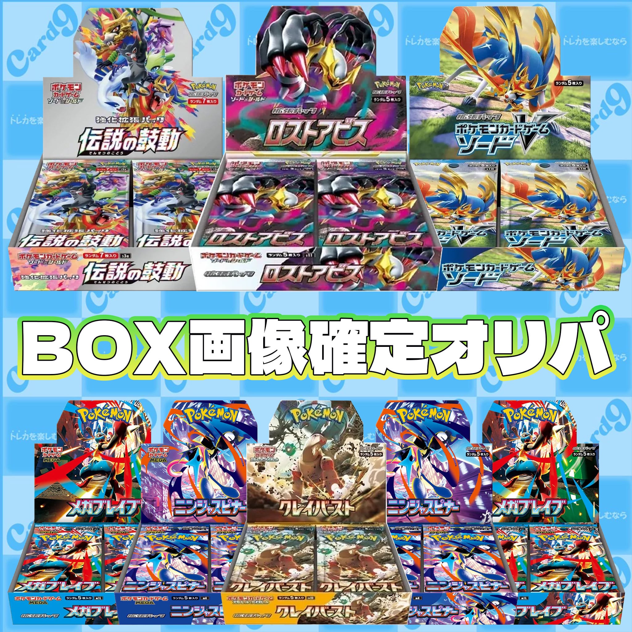 ポケモンカード：BOX画像確定オリパ | オリパ専門店 カードナイン