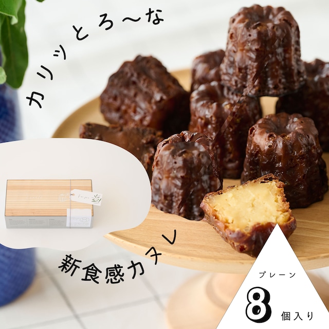 チョコカヌレ｜SETRE Canelé（セトレのカヌレ）チョコレート４個入り｜母の日ギフトに｜常温発送