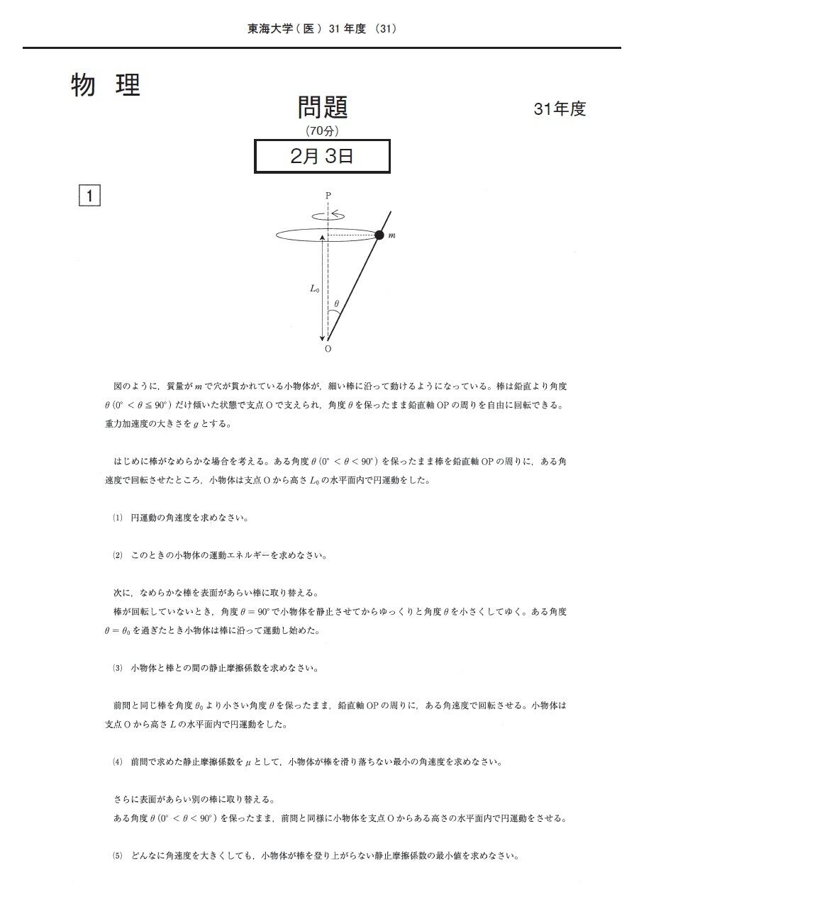 2023年度 私立医学部入試問題と解答 14.東海大学 | 青本公式ショップ