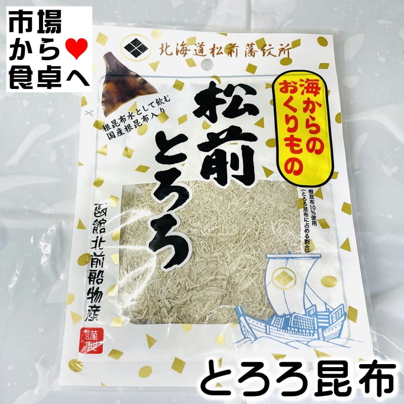 松前とろろ　【根昆布入り・とろろ昆布】味噌汁、うどん、そば、お好み焼き、おにぎり等に最適です【ポスト便】　3袋(1袋18g入り)　うまいもの市場