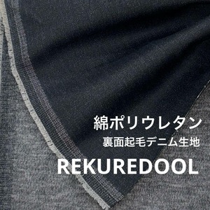 ★NY293◆1.4m◆綿ポリウレタン裏面起毛デニム生地◆