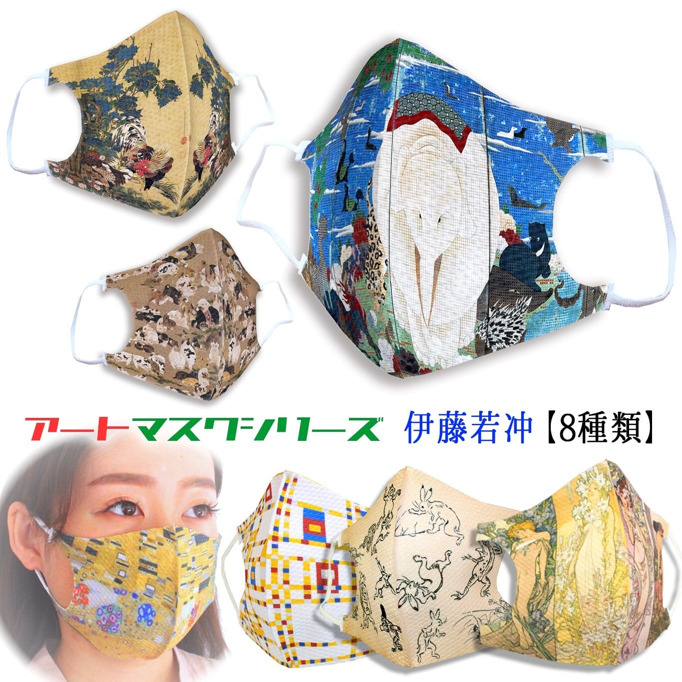 マスクアートシリーズ】伊藤若冲 ☆立体マスク☆ 鳥獣花木図屏風