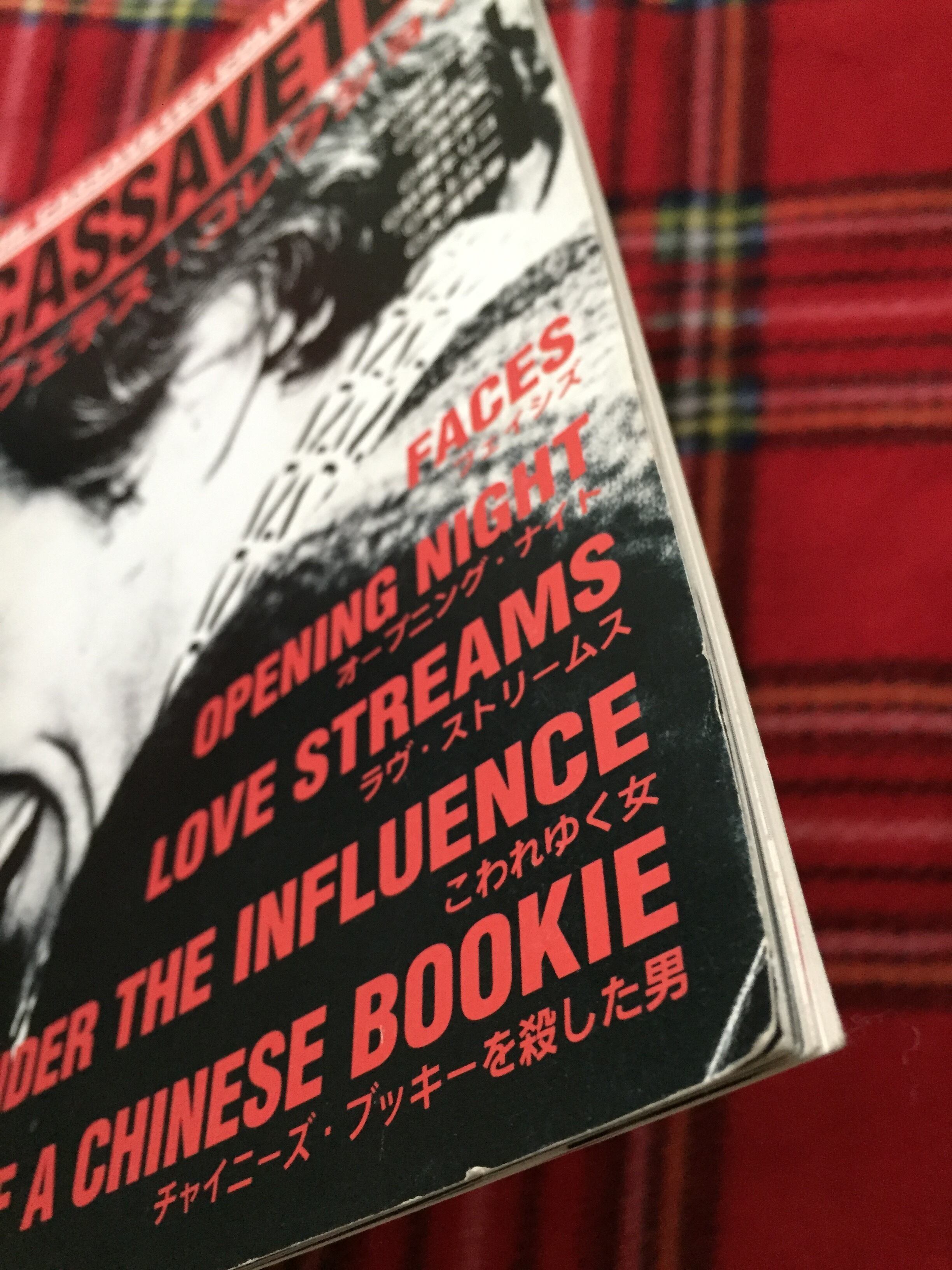 カサヴェテス コレクション 初版 Cassavetes ジーナローランズ 古書 まずる