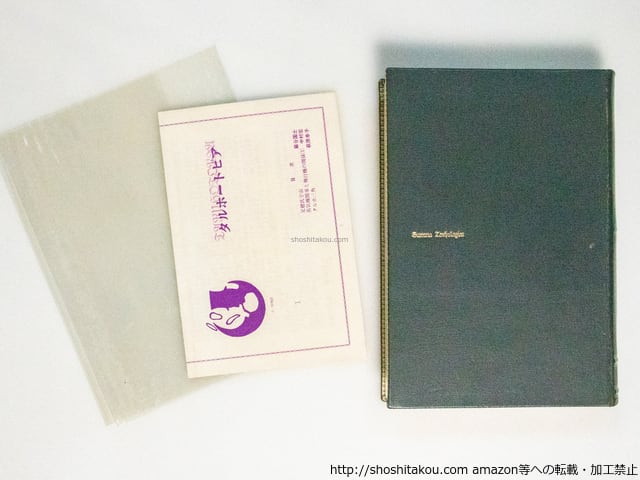 【専用】稲垣足穂 稲垣足穂大全 限定75部 総革装 全6巻揃 署名入 直筆短冊付 / 稲垣足穂