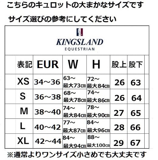 訳あって格安 KINGSLAND フルグリップレギンスキュロット 乗馬 馬術