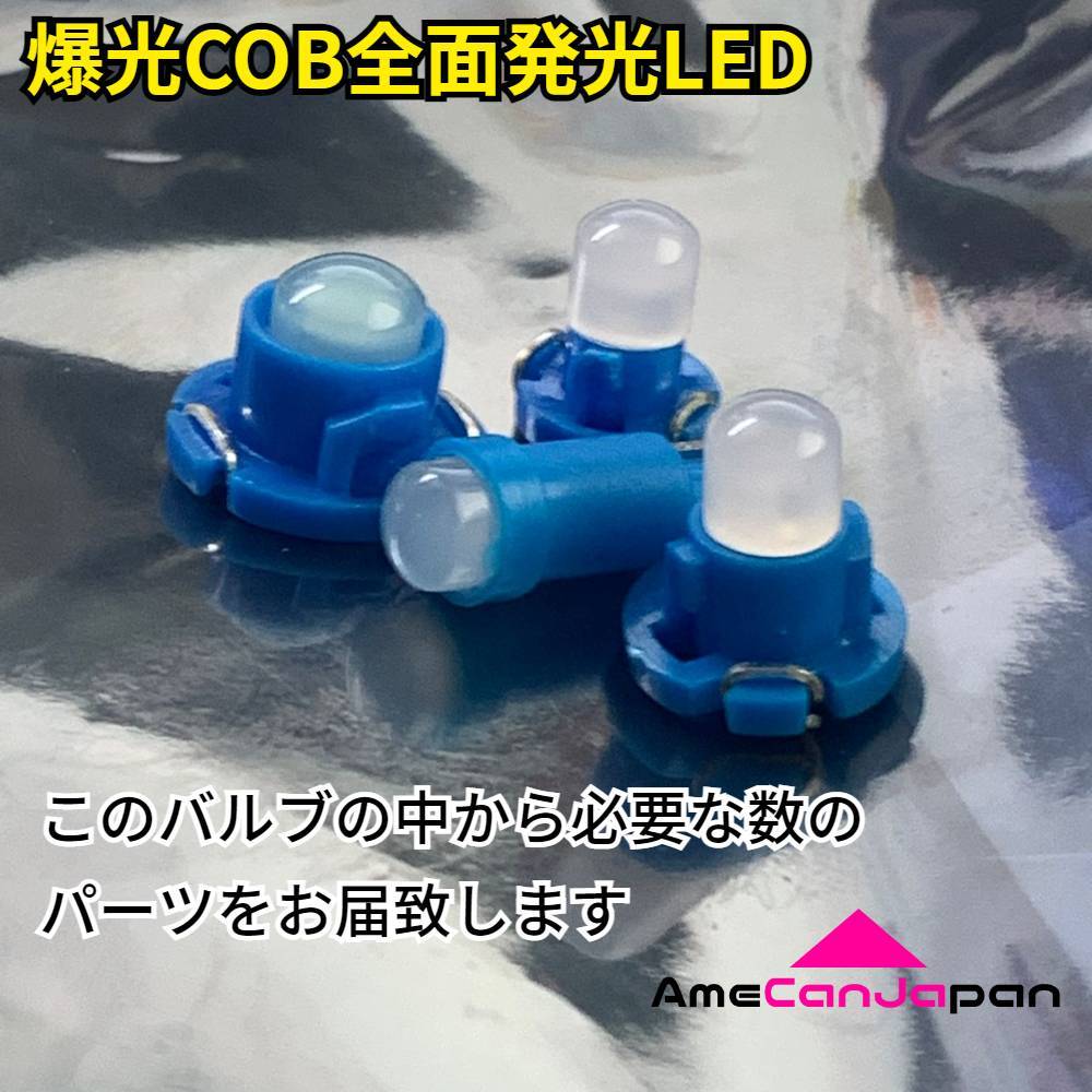 ライフ JB1/2 打ち換え用 LED メーターランプ T4.7 T5 T4.2 T3