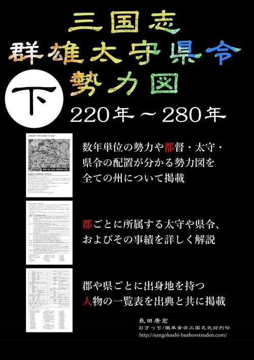 三国志 群雄太守県令勢力図(下)