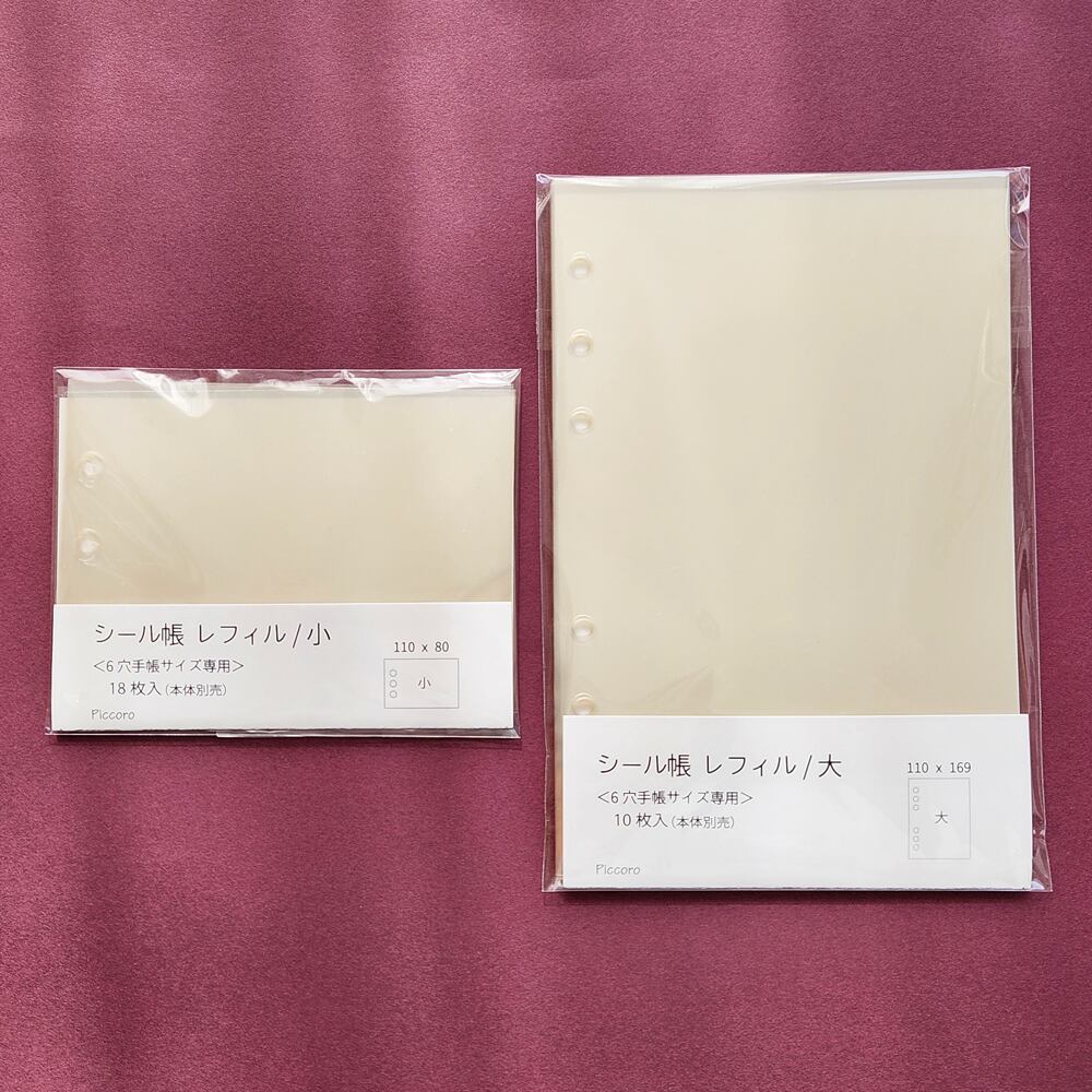 シール帳　手帳サイズ用レフィル【大】　6穴　10枚