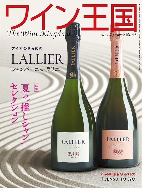 ワイン王国 2025年9月号 No.148