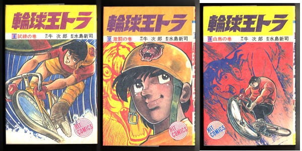 ワイルド7(17)」 初版 帯付 旧版 望月三起也 少年画報社・ヒット ワイルド7(17)」 初版 帯付 旧版 望月三起也 少年画報社・ヒット