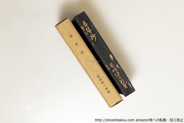 春琴抄 初版 / 谷崎潤一郎 [39645][良好] | 書肆田高