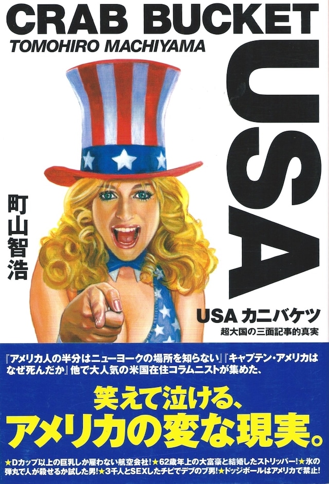 USAカニバケツ［バーゲンブック］