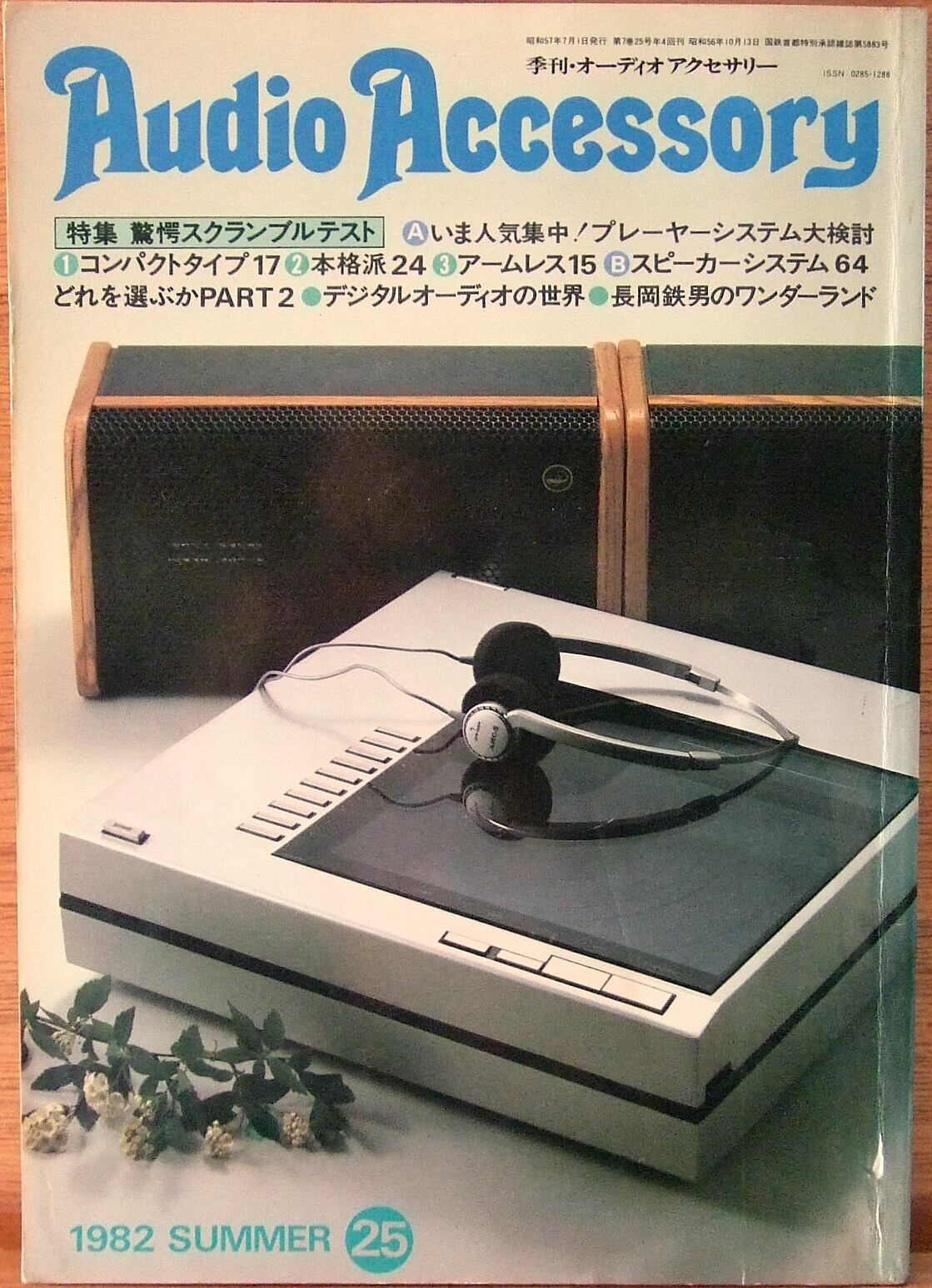 Stereo Sound NO.70 1984 SPRING | HandCraftSuzuBooks