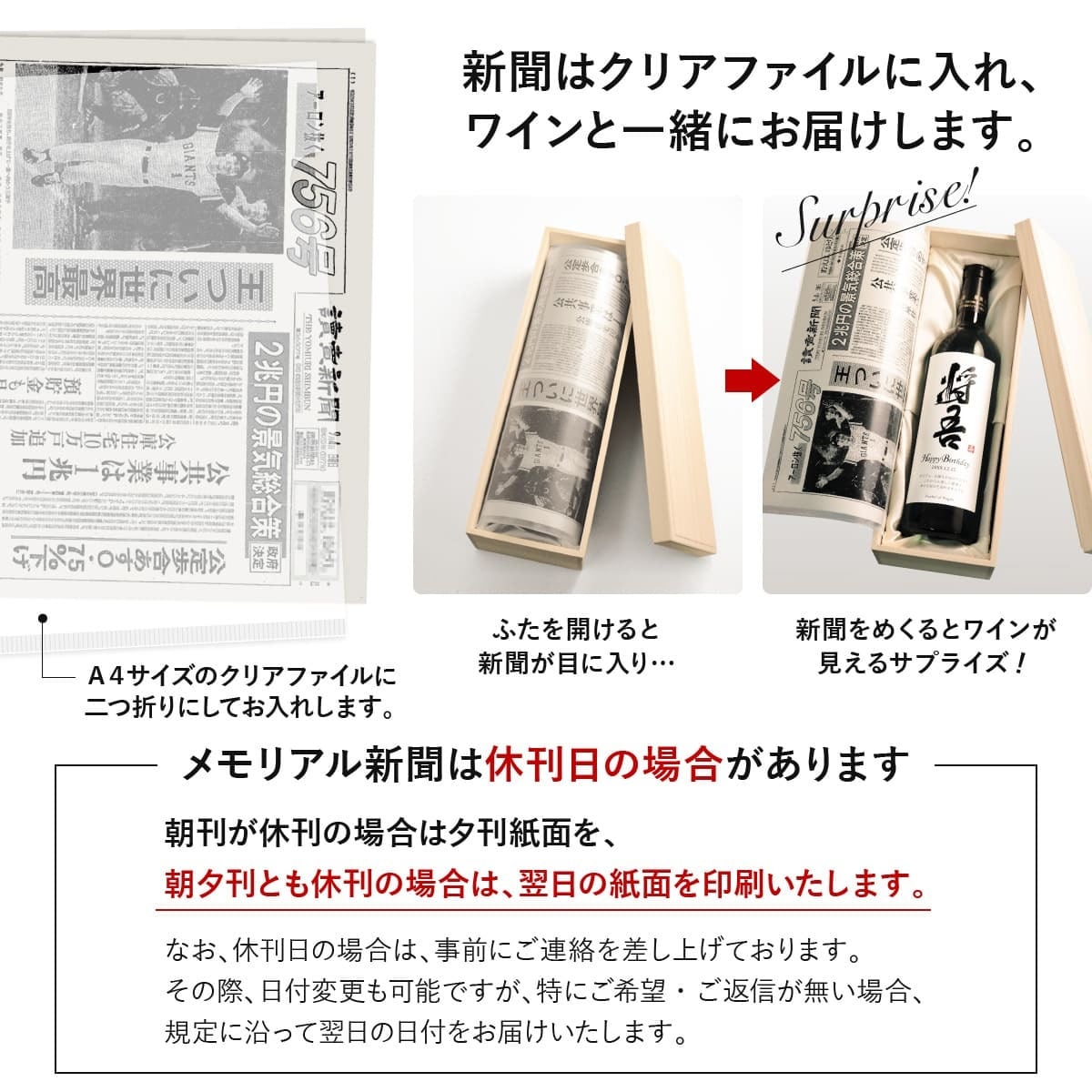 【絶版】祝詞大成 88歳の米寿祝い｜生まれた日の新聞付き「粋」漢字ラベル（赤or白