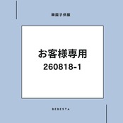 【お客様番号：260818-1様専用】