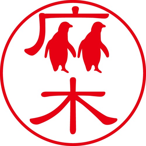 麻木 - フォーマル（商品コード：00502）