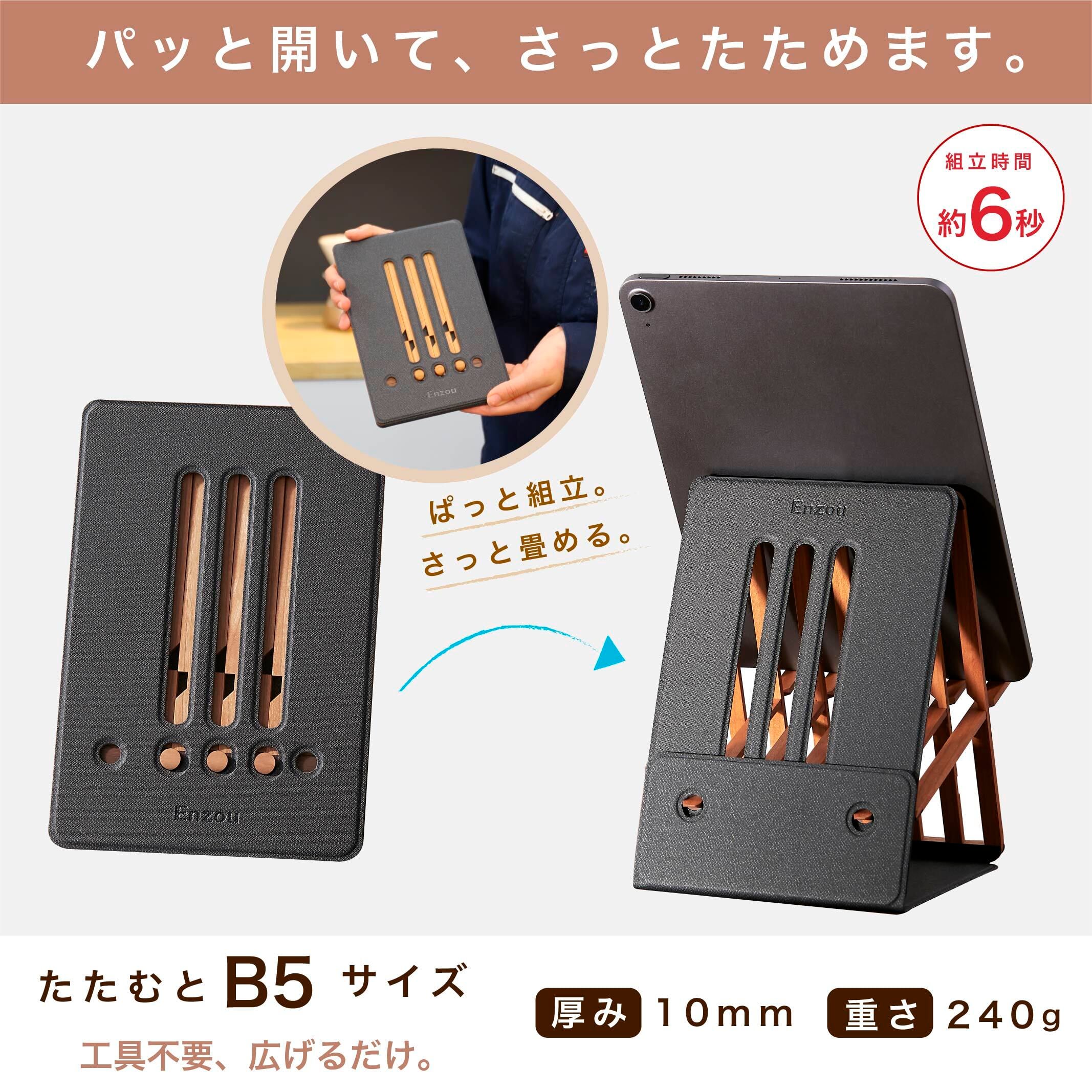 天然木の折りたたみ式タブレットスタンド(ブラック) | 演造 online store
