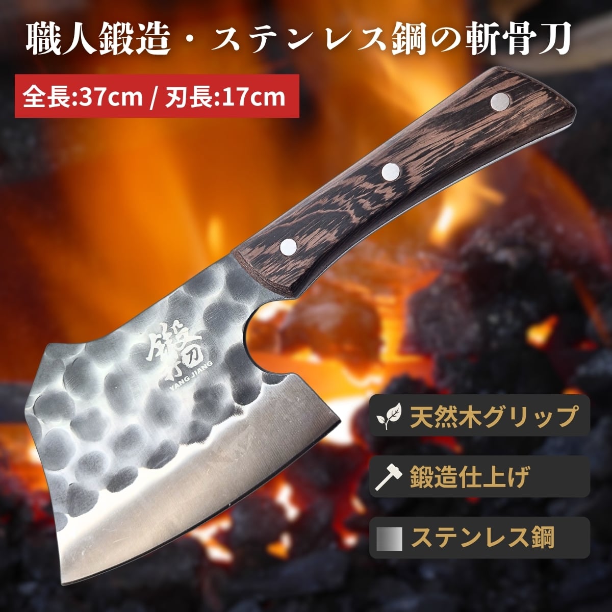 鍛造肉切り包丁【大サイズ】 天然木柄 全長34㎝ 刃渡り17㎝ 重量 733g