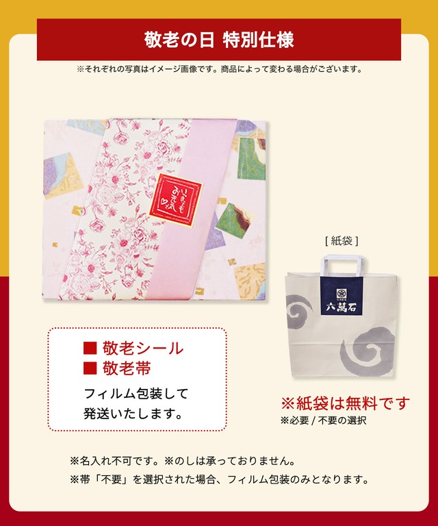 敬老ギフト「みのり」