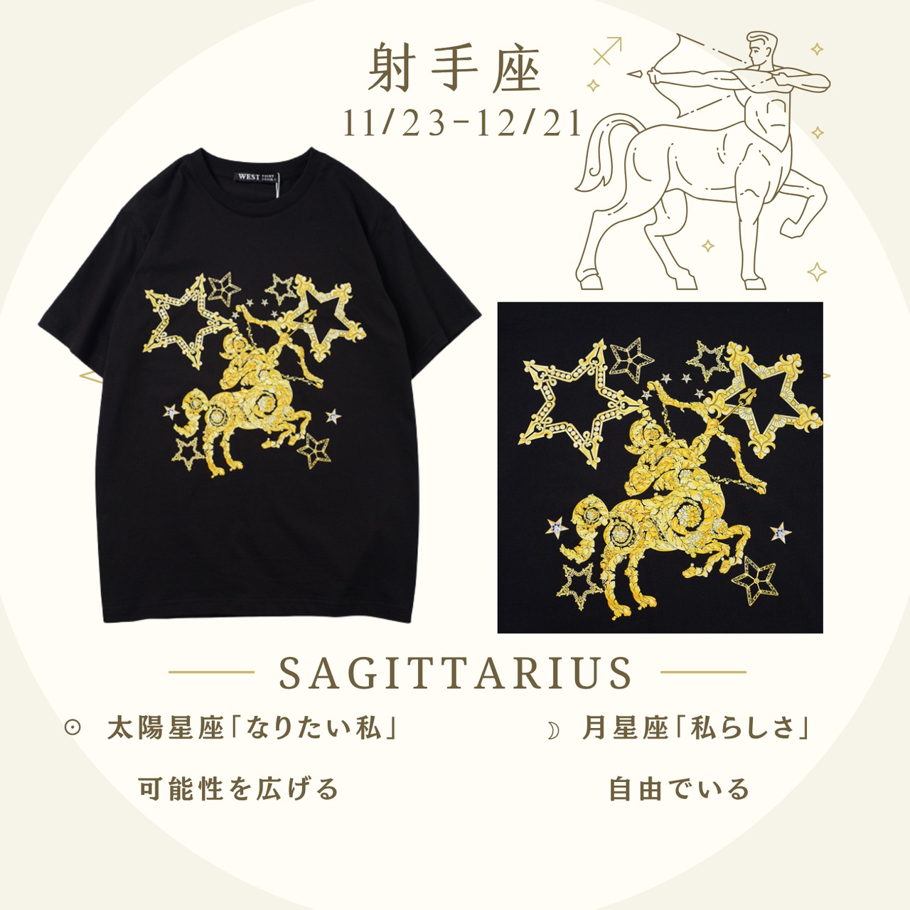 【数量限定】Wear Your Horoscope　太陽星座/月星座　Tシャツ2点セット（No,）