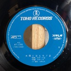 大野克夫 – 太陽にほえろ！2