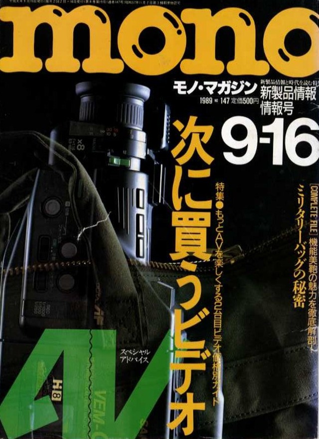 mono モノ・マガジン 1989．09．16