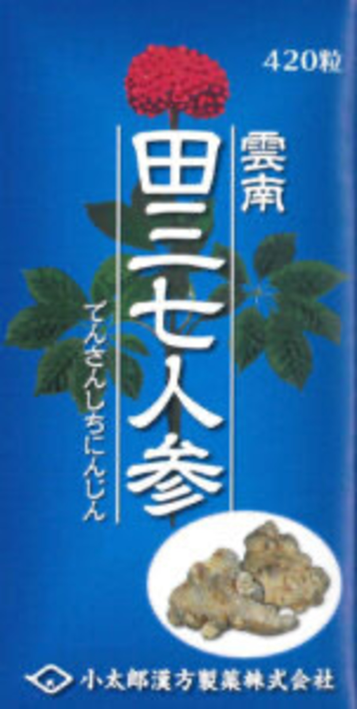 小太郎漢方 田三七人参(420錠) | 地黄薬師堂なごみ