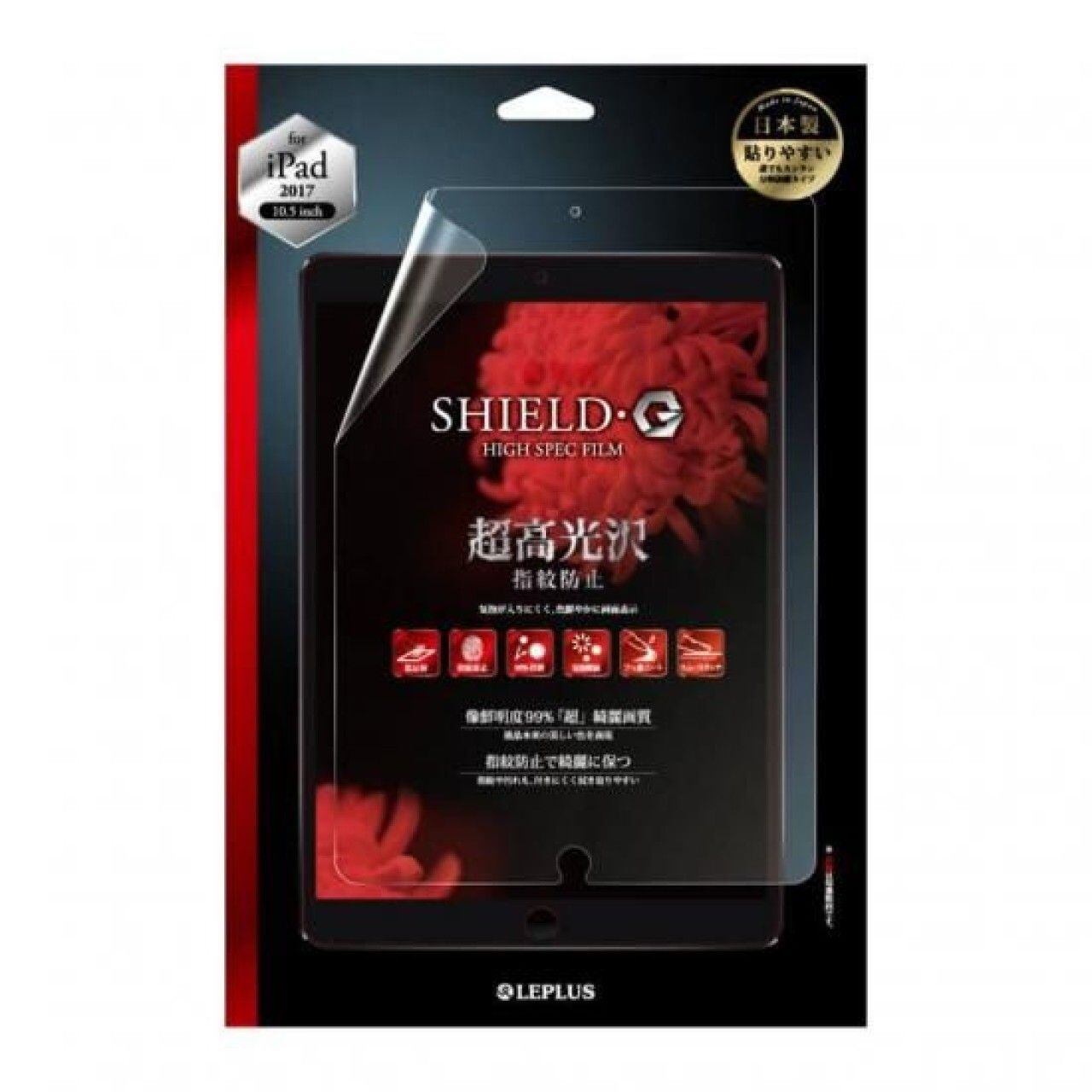 iPad Pro 10.5inch 保護フィルム SHIELD・G HIGH SPEC FILM 高光沢 日本製 抗菌