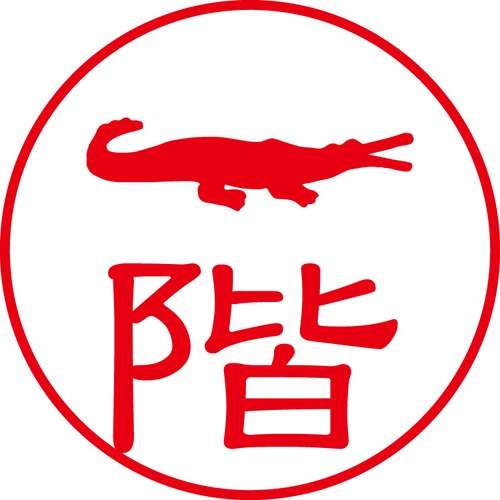 一階 - フォーマル（商品コード：02269）