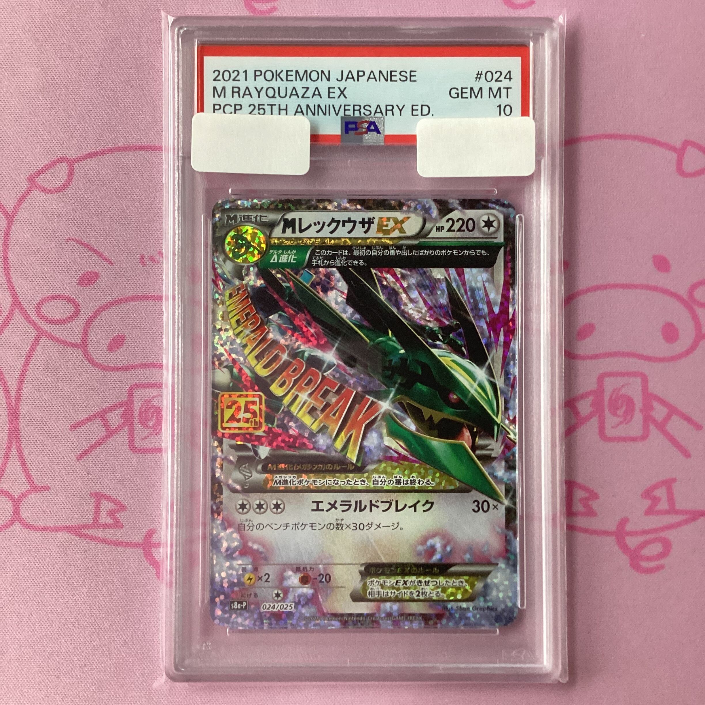 【Aランク】MレックウザEX 25th(PSA10