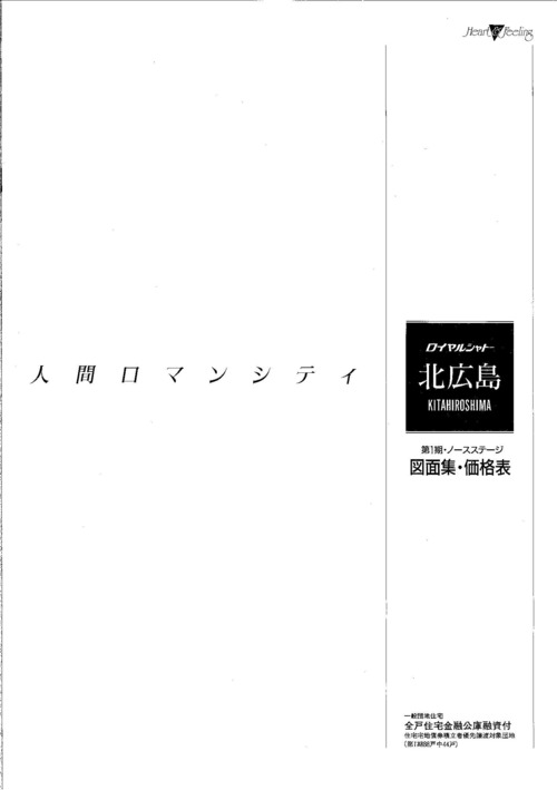 北広島）ロイヤルシャトー北広島（サウス・ノース・センター）