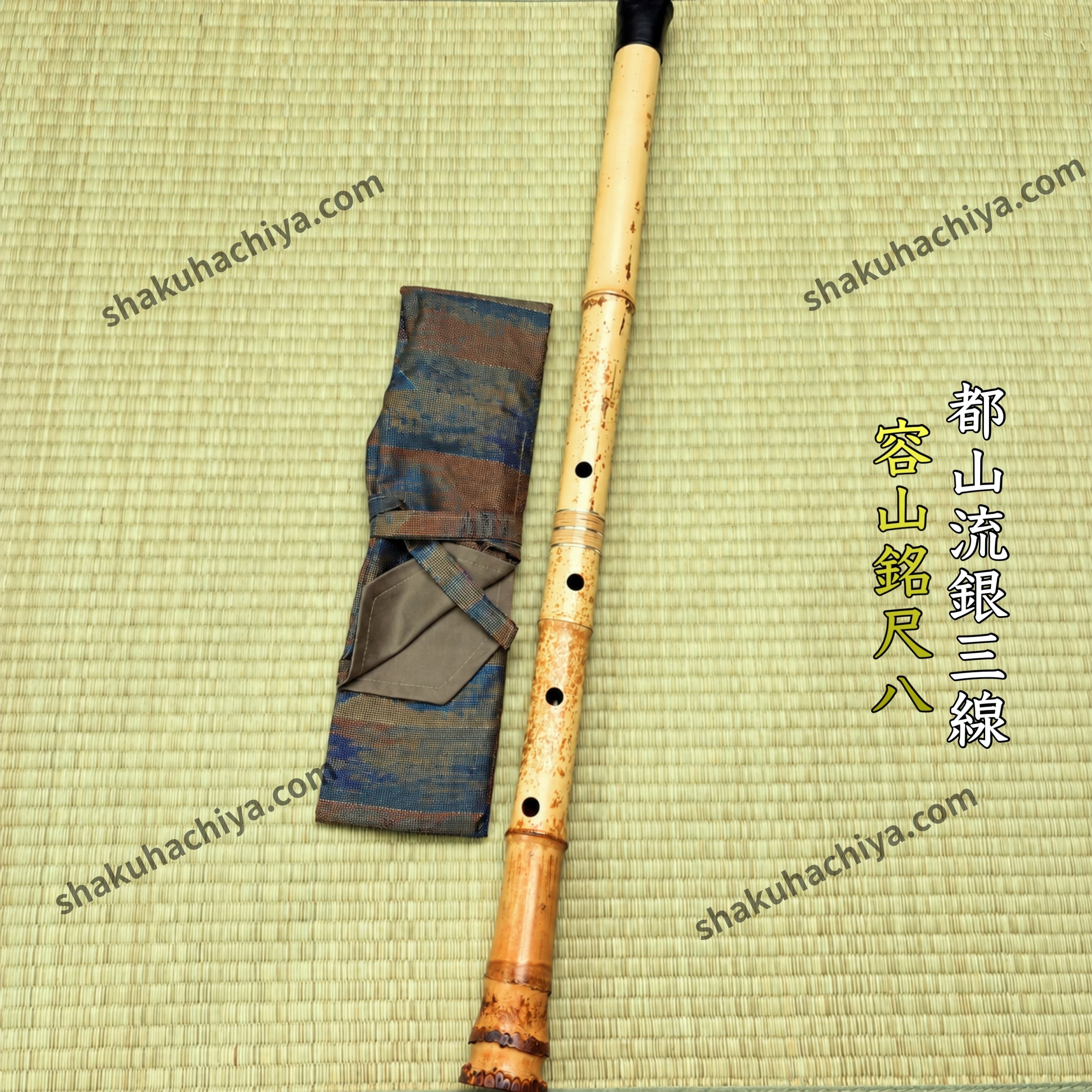 容山銘-Yozan- 1尺8寸尺八 (360g) | 亀屋尺八