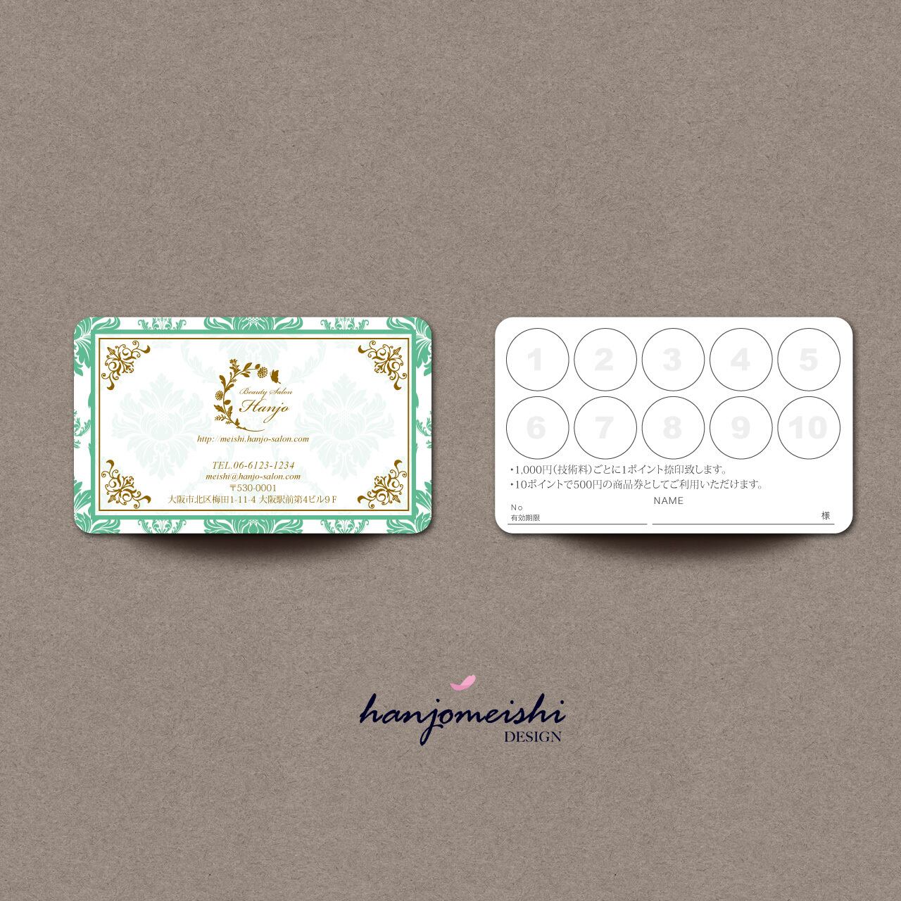 ポイントカード・ステップカードst1023