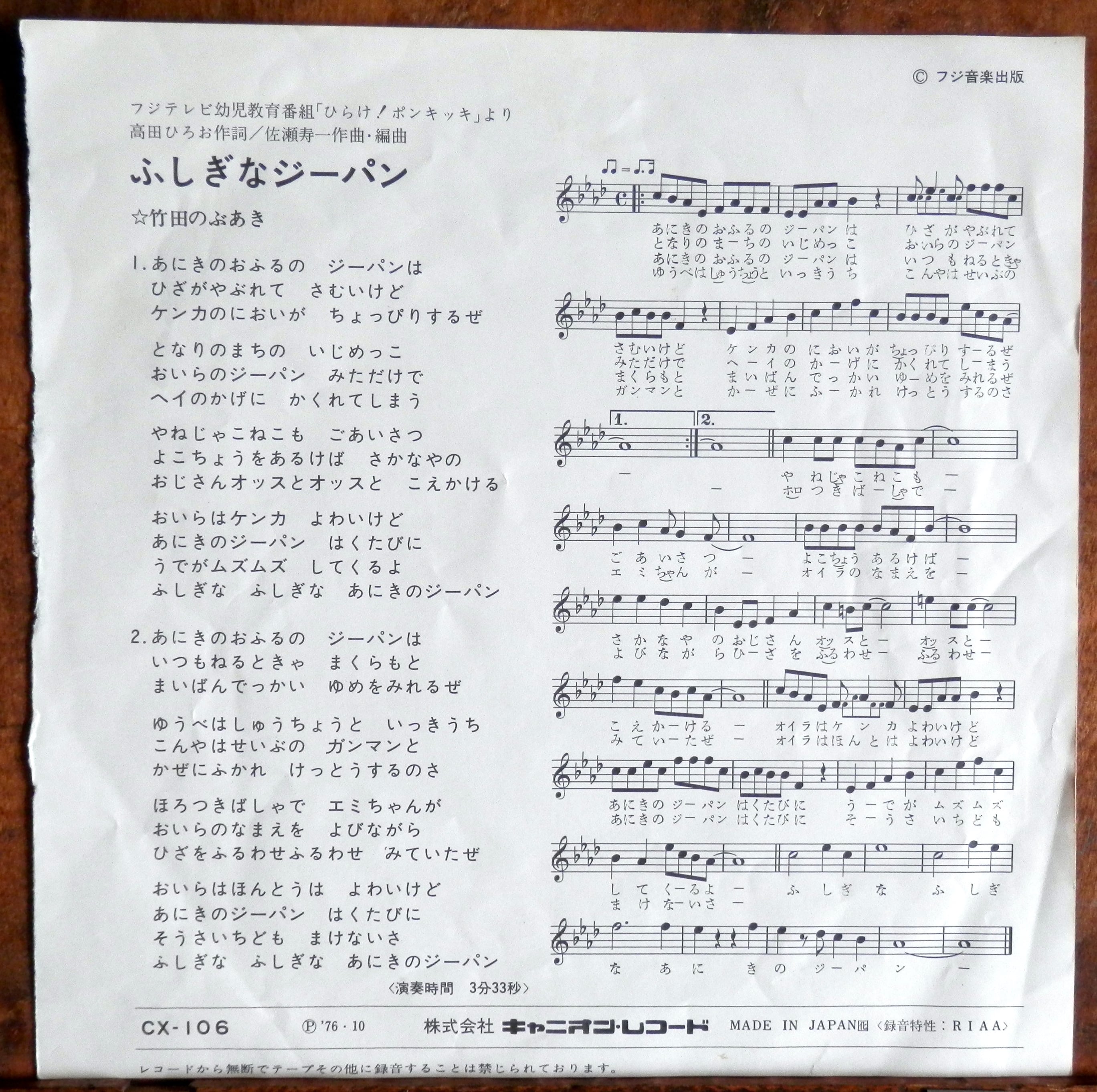 76【EP】竹田のぶあき - ふしぎなジーパン *ポンキッキ | 音盤窟レコード