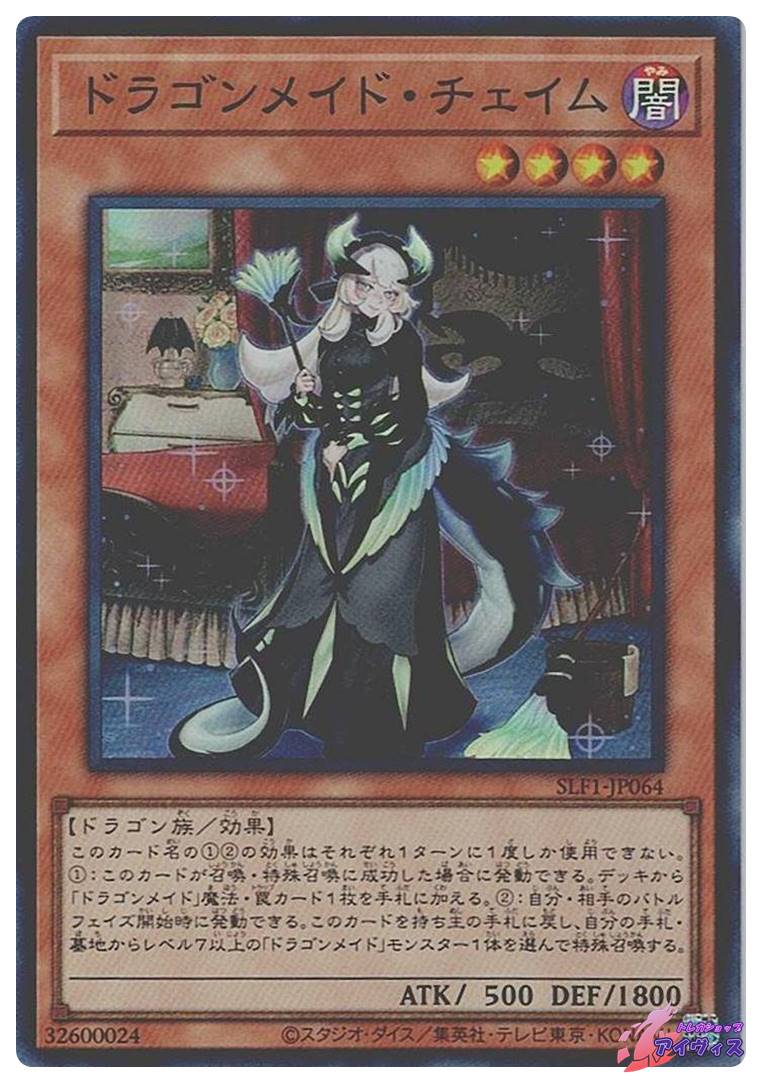 遊戯王　ドラゴンメイド・チェイム　20th 完美品　psa10 遊戯王 PSA10 ドラゴンメイド・チェイム 20thシークレット