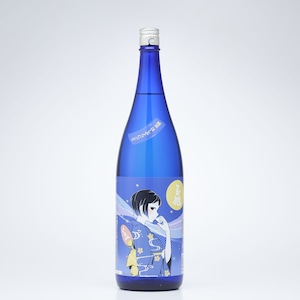 【夏季限定】純米ほしぞらにごり（1,800ml）