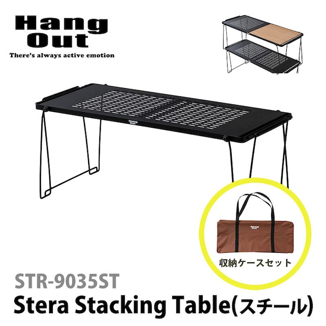 【新商品！】収納バッグセット ◆ Hang Out ハングアウト Stera Stacking Table(Steel) ステラスタッキングテーブル