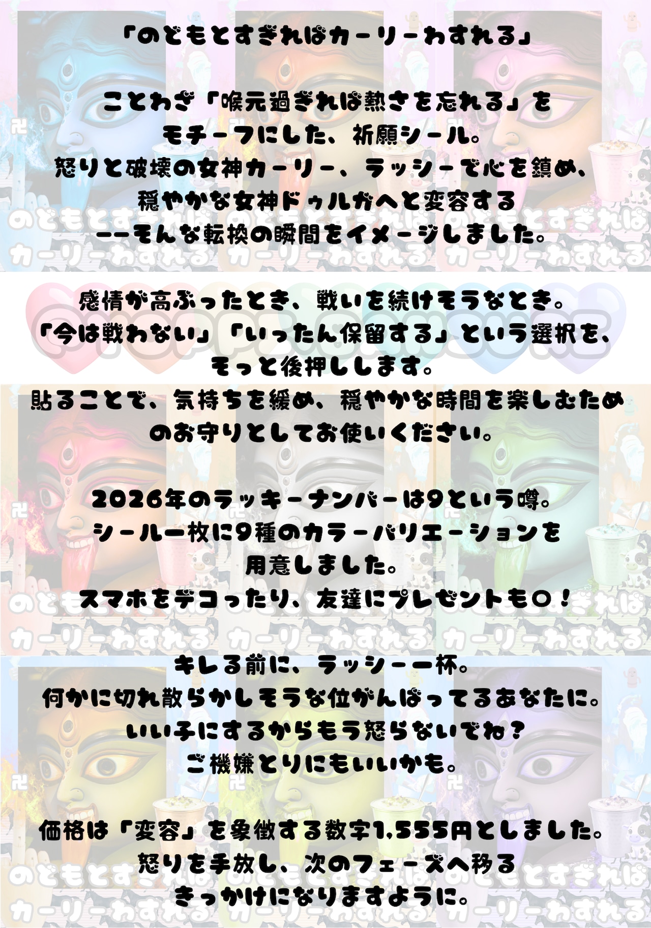 のどもとすぎればカーリーわすれる【プリントシールL版サイズ1枚】 | sundaradha