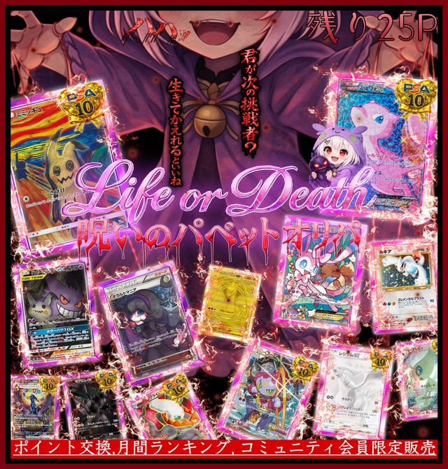 【Web購入限定/✨【しのん】VIP✨〈コミュニティ〉限定】呪いのパペットオリパ　1口購入ページの画像