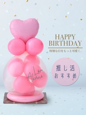バルーンラッピング POPPING BALLOON ピンク